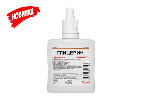 ГЛИЦЕРИН Раствор для наружного применения